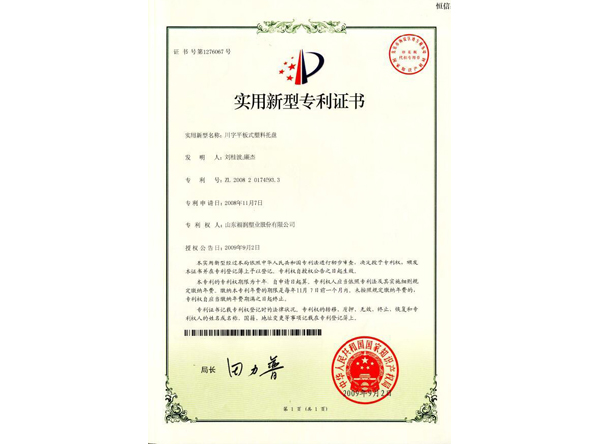 zhuanli證書(shū)