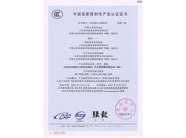 產(chǎn)品認證證書