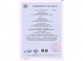 產(chǎn)品認(rèn)證證書